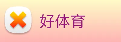 好体育 logo